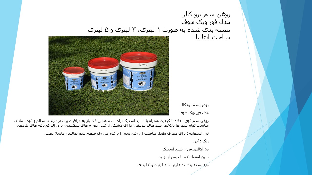 روغن سم ترو کالر مدل فور ویک هوف - تصویر 2